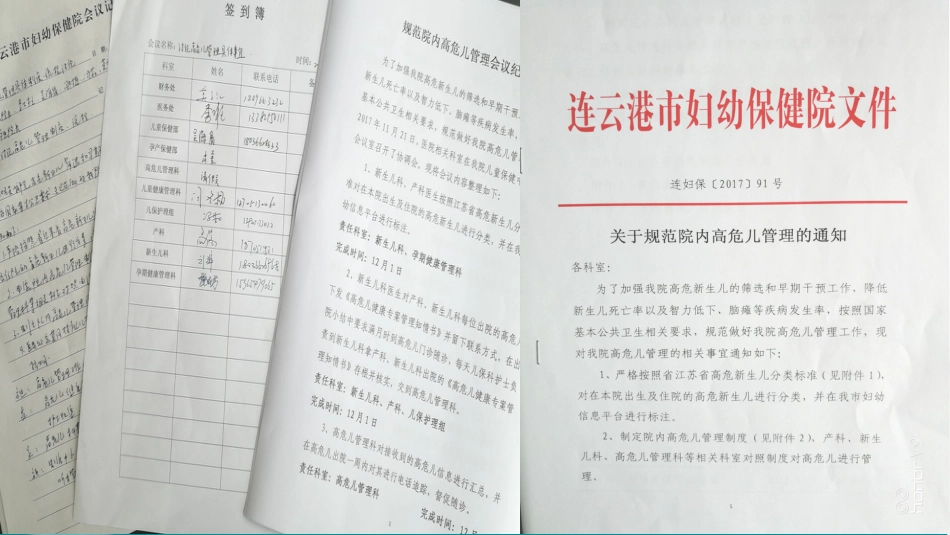 大保健模式下的儿童保健部运行路径探究_第14页