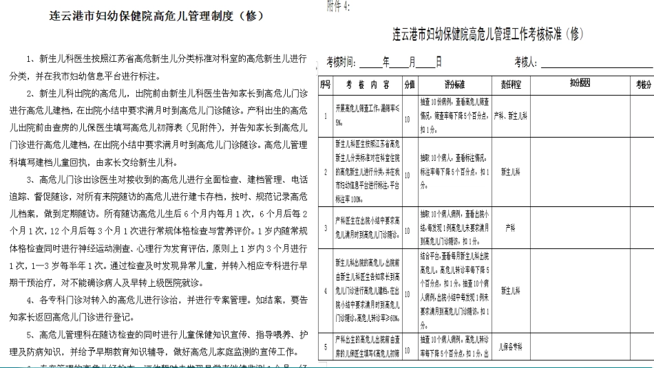 大保健模式下的儿童保健部运行路径探究_第15页