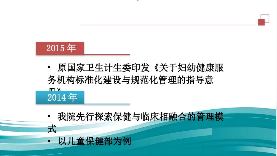 大保健模式下的儿童保健部运行路径探究_第3页