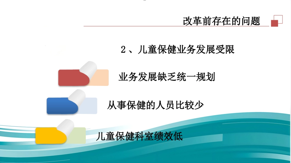 大保健模式下的儿童保健部运行路径探究_第8页