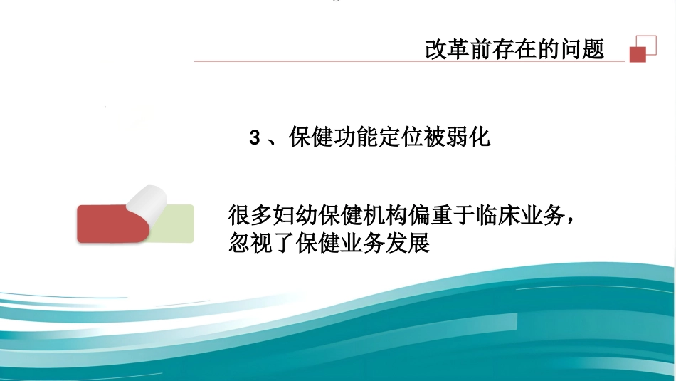 大保健模式下的儿童保健部运行路径探究_第9页