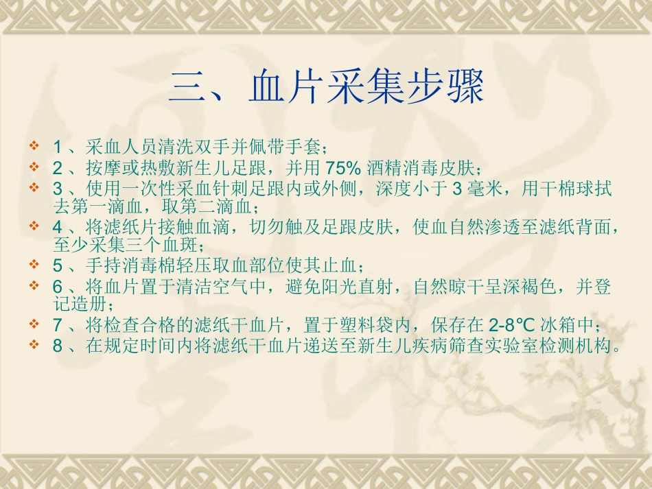 ppt新生儿疾病筛查_第10页