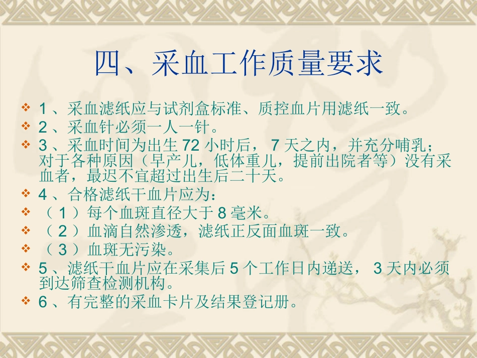 ppt新生儿疾病筛查_第11页