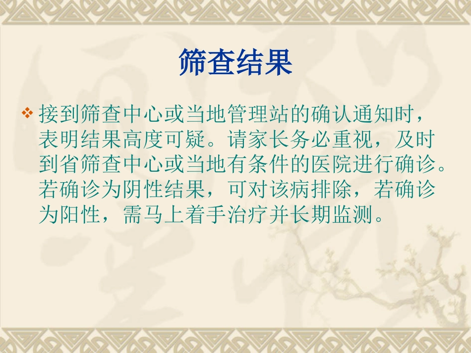 ppt新生儿疾病筛查_第13页