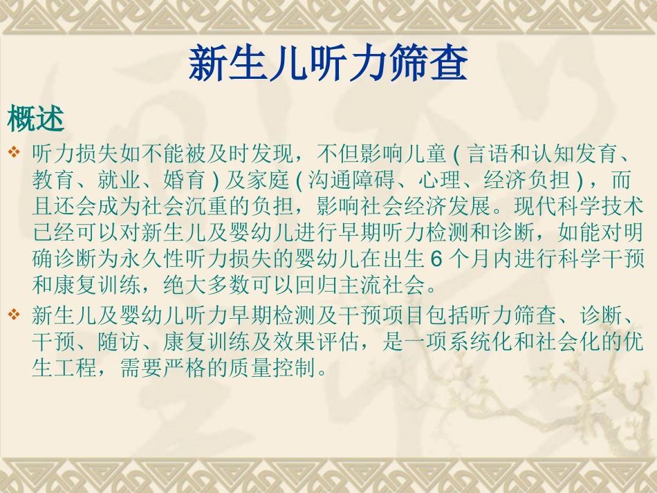ppt新生儿疾病筛查_第14页