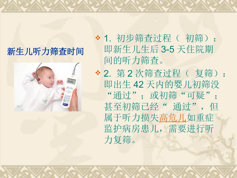 ppt新生儿疾病筛查_第15页