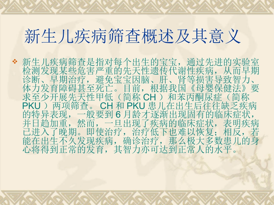 ppt新生儿疾病筛查_第2页