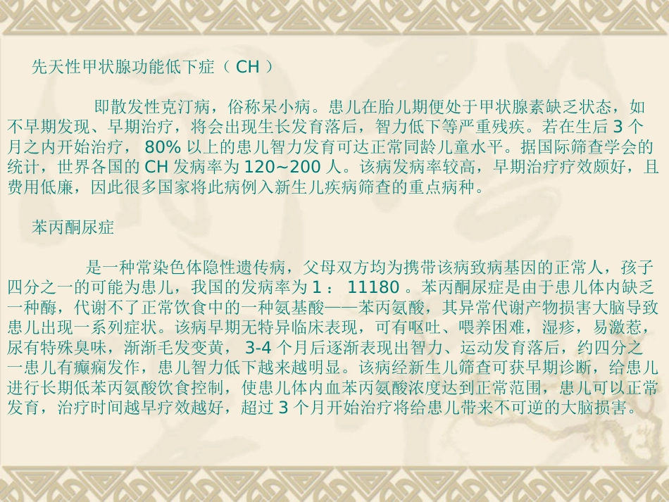 ppt新生儿疾病筛查_第4页