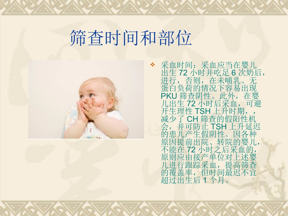 ppt新生儿疾病筛查_第5页
