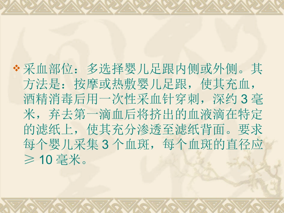 ppt新生儿疾病筛查_第6页