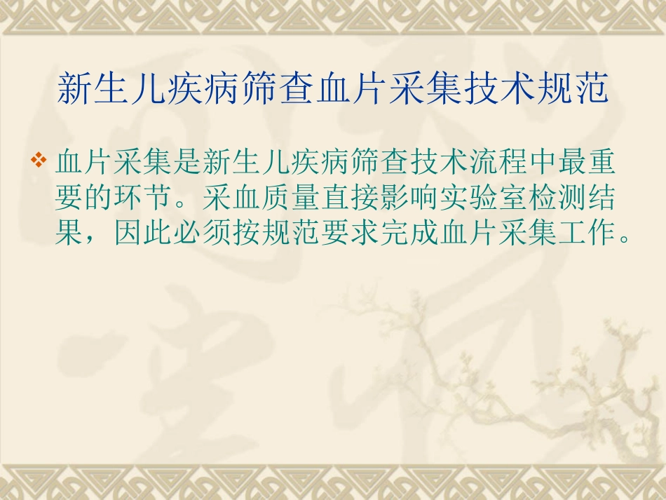 ppt新生儿疾病筛查_第7页