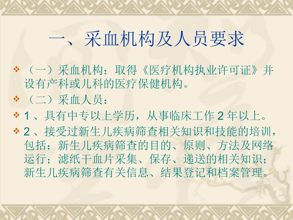 ppt新生儿疾病筛查_第8页