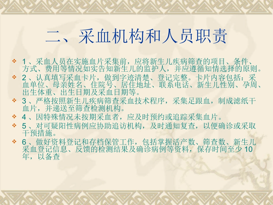 ppt新生儿疾病筛查_第9页