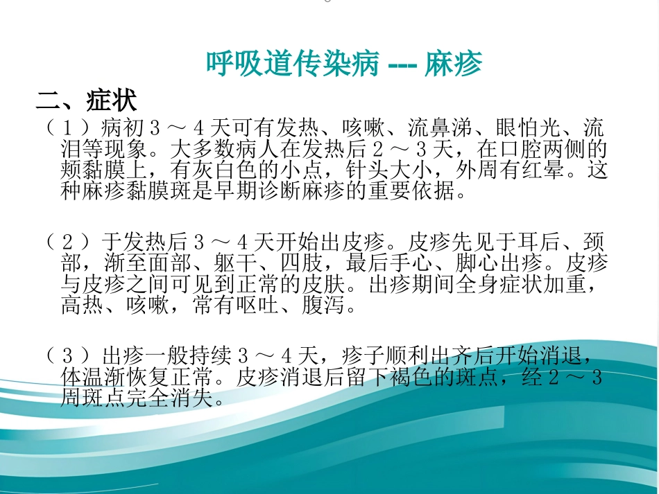 儿科常见传染病及防护_第10页