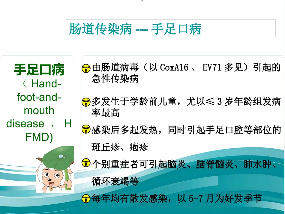 儿科常见传染病及防护_第13页