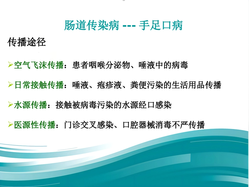 儿科常见传染病及防护_第15页
