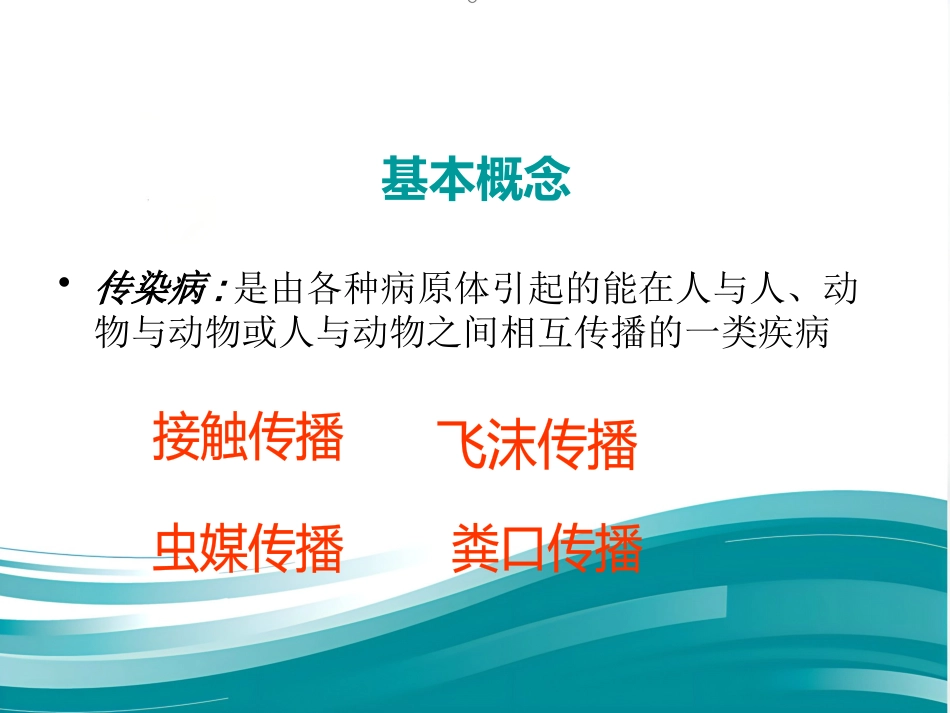 儿科常见传染病及防护_第3页