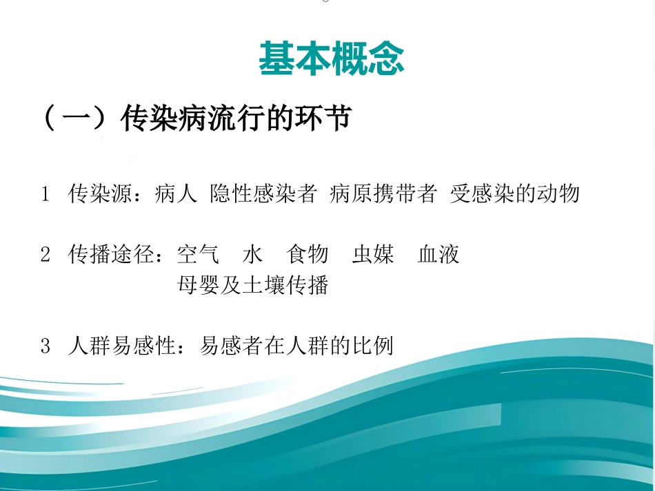 儿科常见传染病及防护_第4页