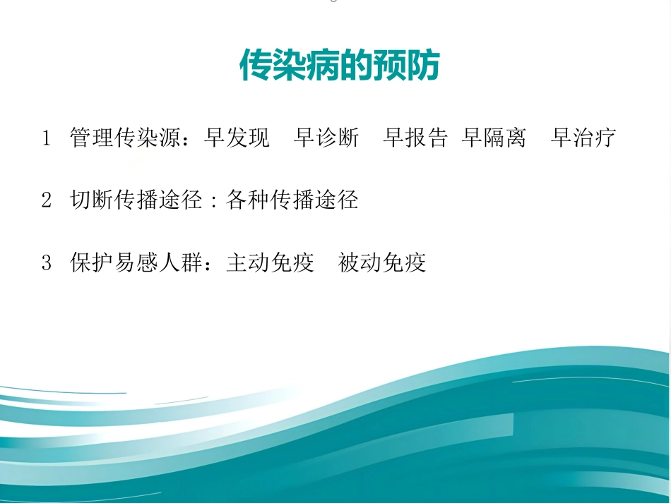儿科常见传染病及防护_第5页