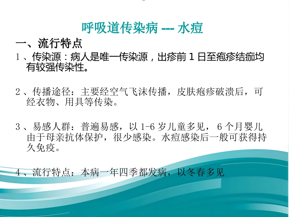 儿科常见传染病及防护_第6页