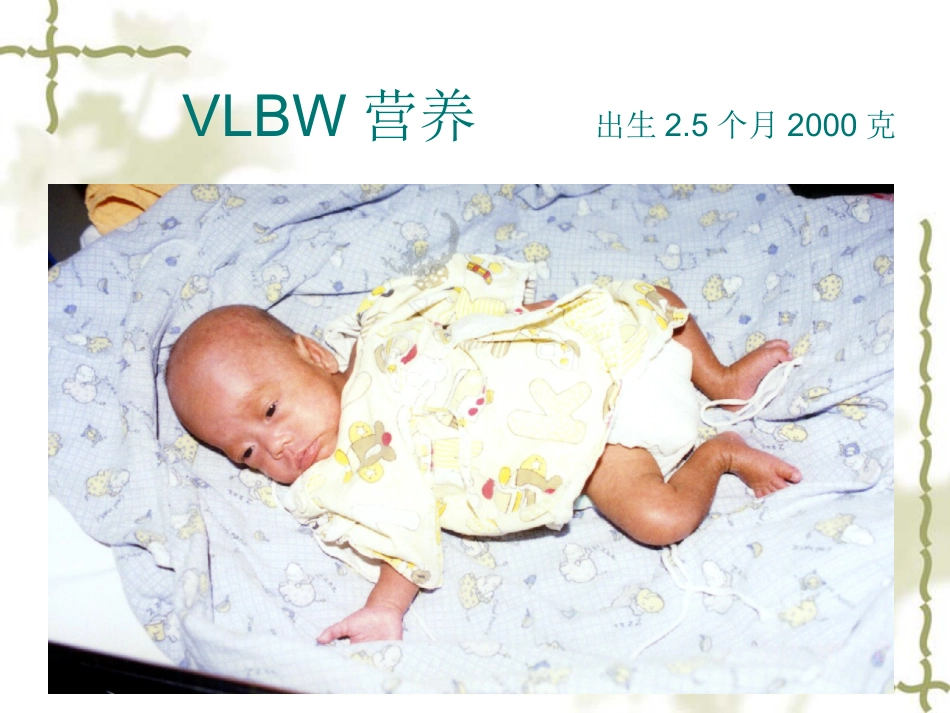 儿科病人营养评估及营养治疗循证_第11页