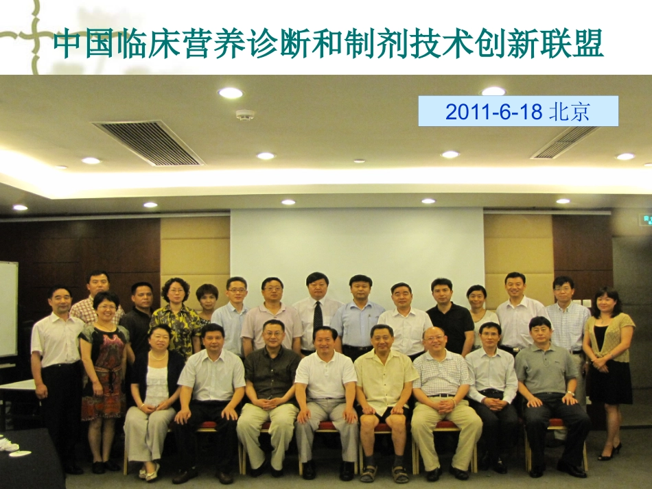 儿科病人营养评估及营养治疗循证_第2页