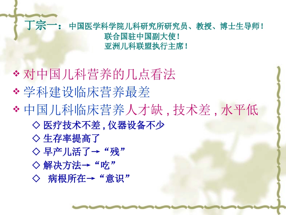 儿科病人营养评估及营养治疗循证_第3页