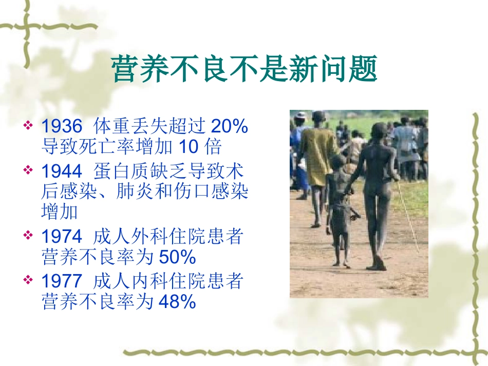 儿科病人营养评估及营养治疗循证_第4页