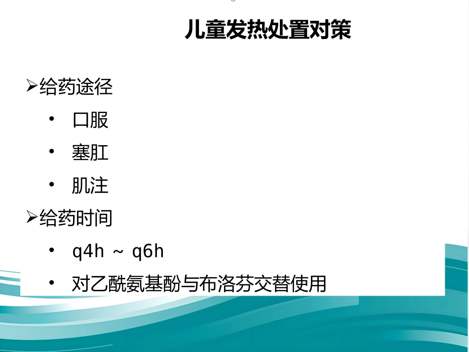 儿科常见病的全科诊疗_第10页