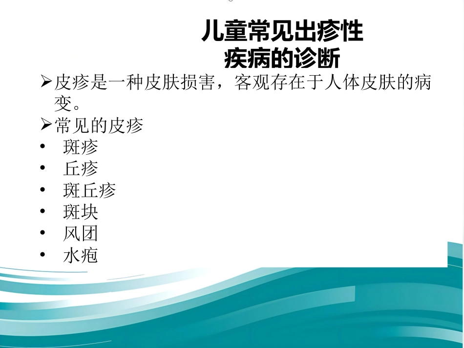 儿科常见病的全科诊疗_第12页