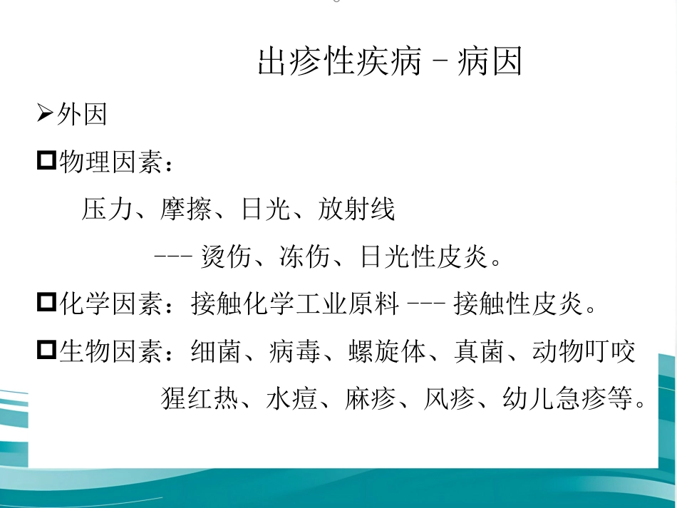 儿科常见病的全科诊疗_第13页
