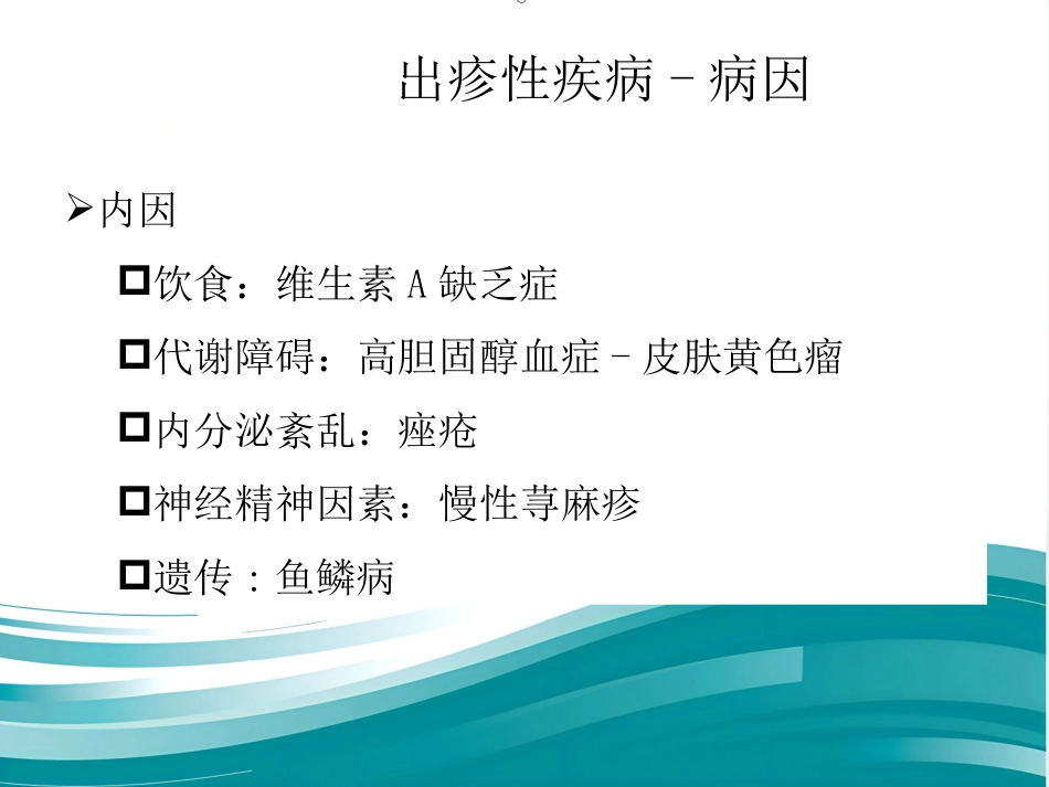儿科常见病的全科诊疗_第14页
