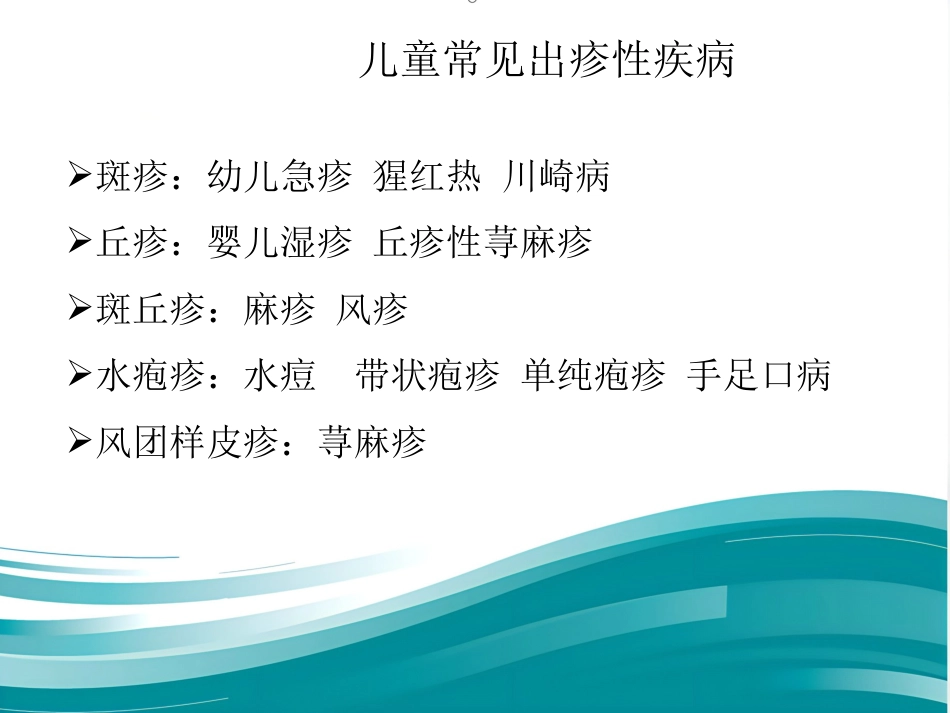儿科常见病的全科诊疗_第15页