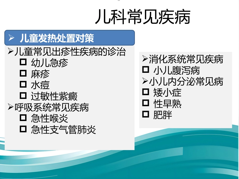 儿科常见病的全科诊疗_第2页