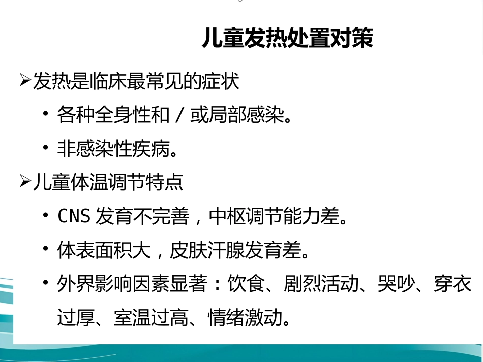儿科常见病的全科诊疗_第3页