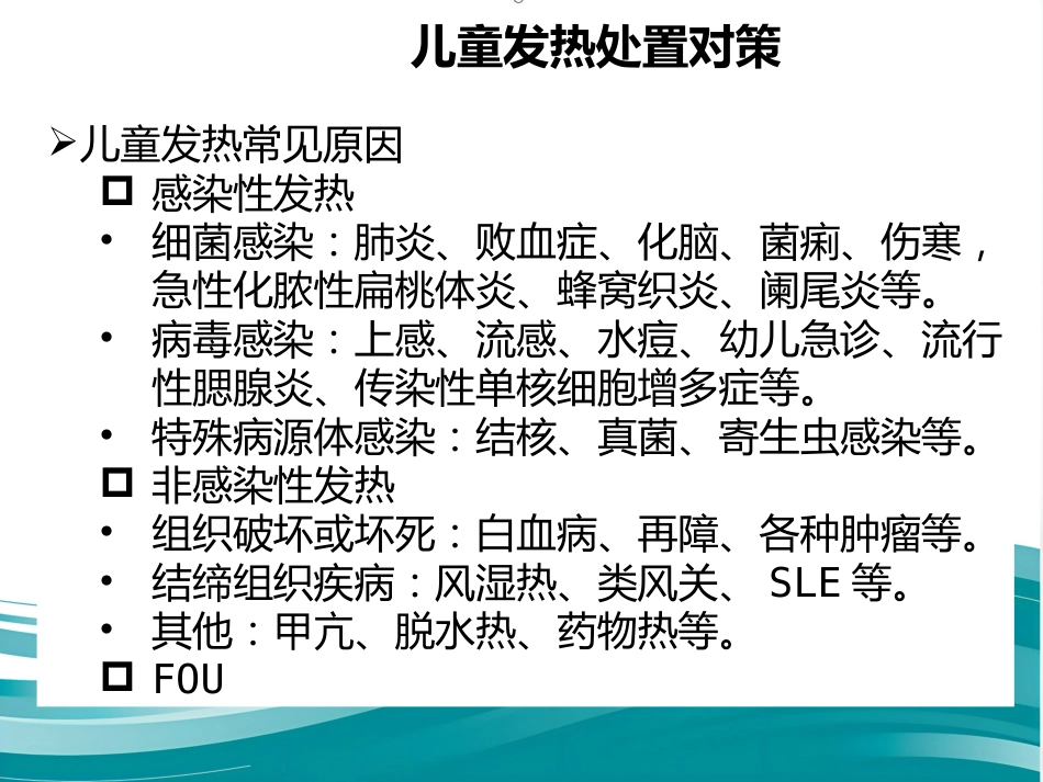 儿科常见病的全科诊疗_第5页