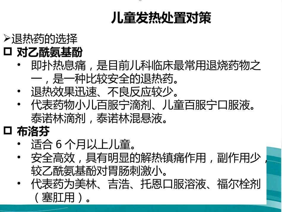 儿科常见病的全科诊疗_第7页