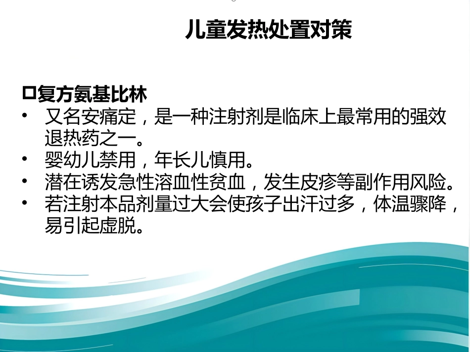 儿科常见病的全科诊疗_第8页
