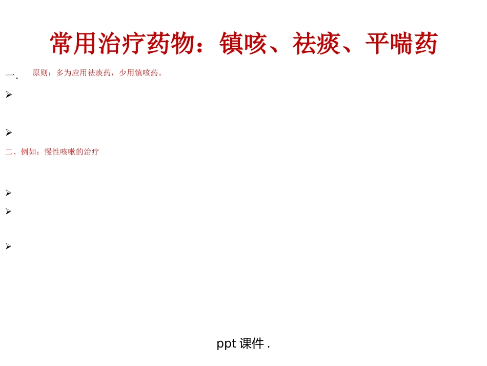 儿童常用药物及安全用药ppt课件_第15页