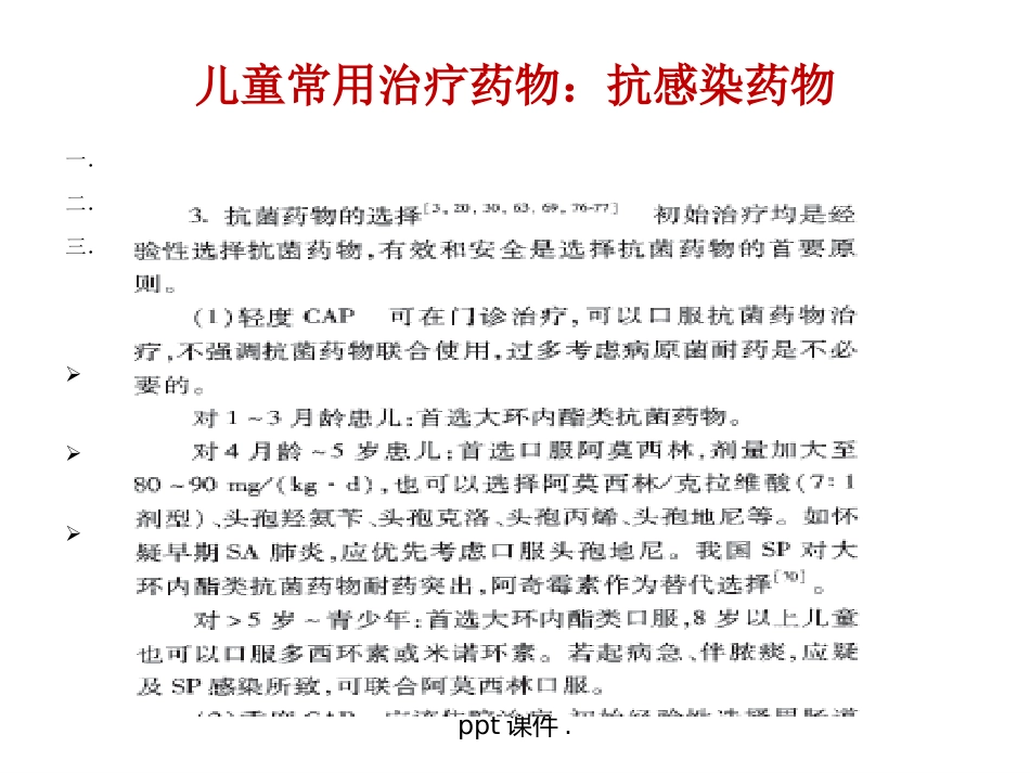 儿童常用药物及安全用药ppt课件_第7页