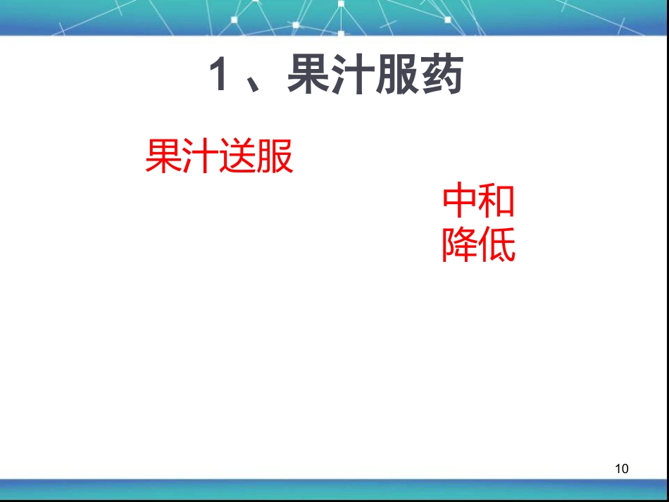 儿童用药安全资料PPT课件_第10页