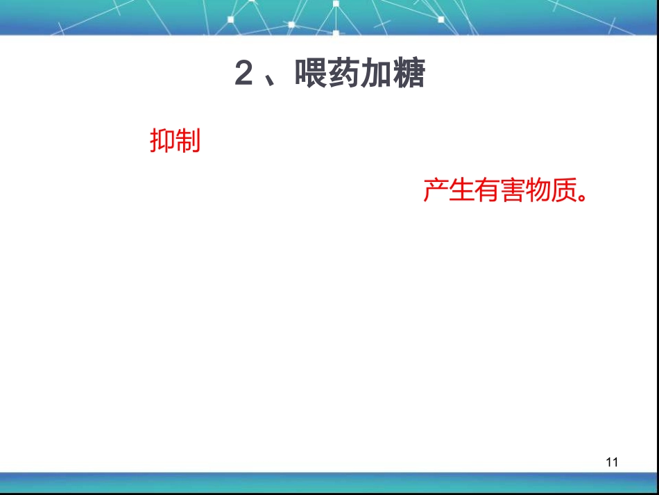 儿童用药安全资料PPT课件_第11页