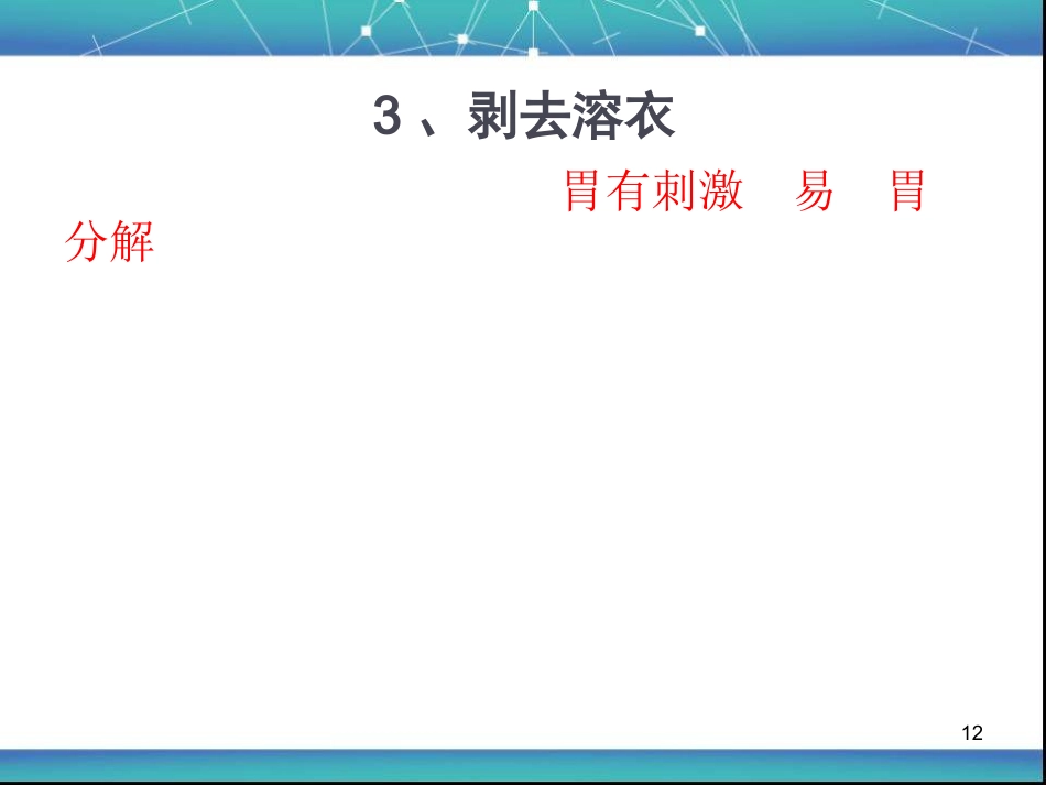 儿童用药安全资料PPT课件_第12页