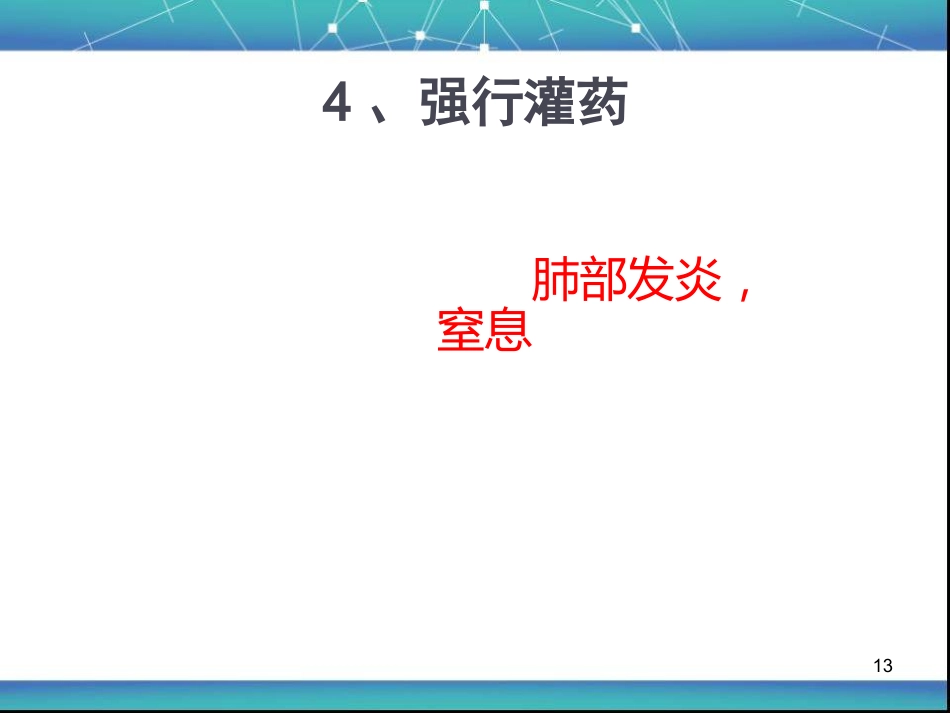 儿童用药安全资料PPT课件_第13页