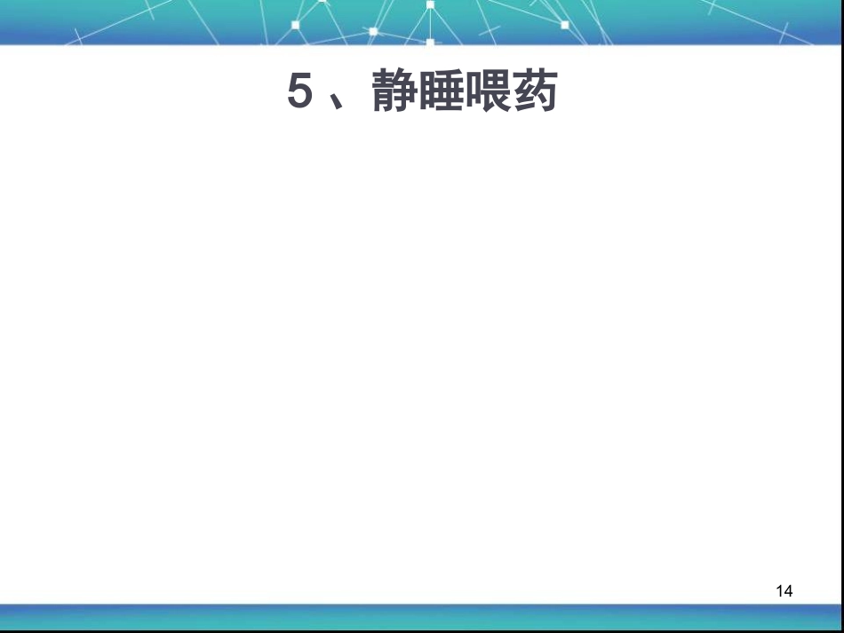 儿童用药安全资料PPT课件_第14页