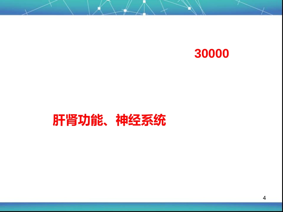 儿童用药安全资料PPT课件_第4页