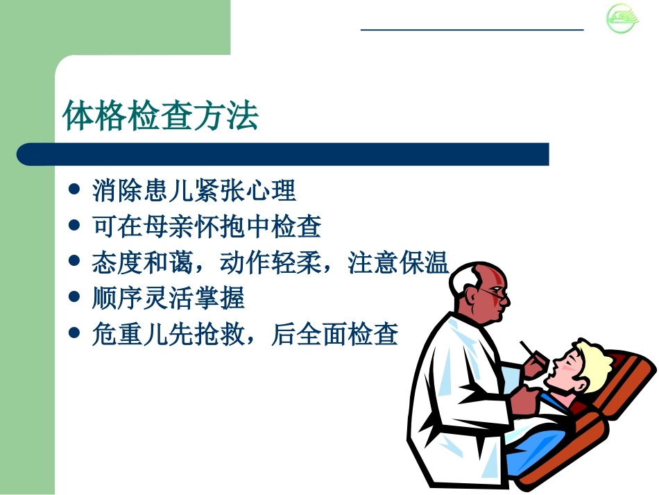 儿科病史与检查体格_第10页