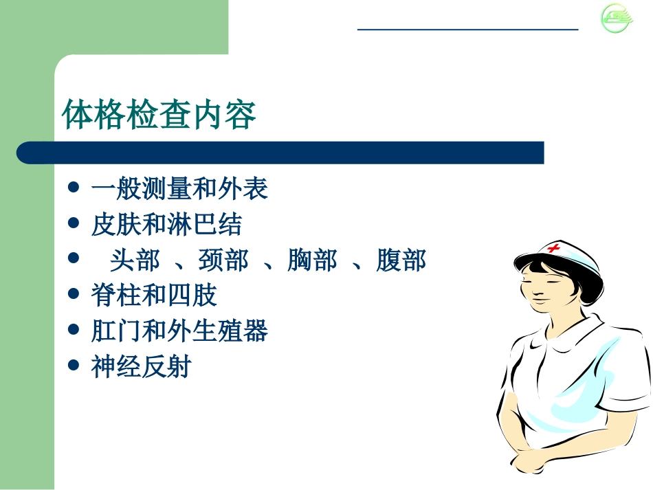儿科病史与检查体格_第11页