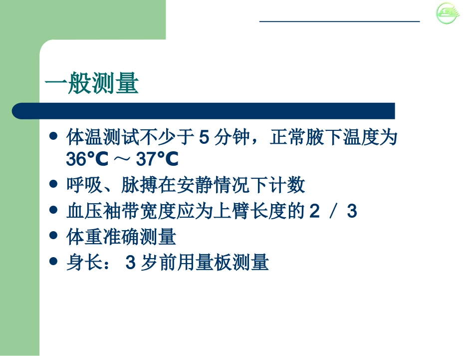 儿科病史与检查体格_第12页