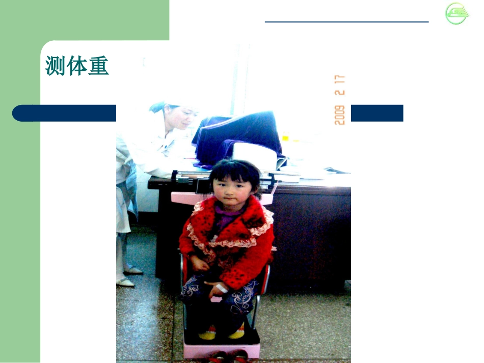 儿科病史与检查体格_第13页